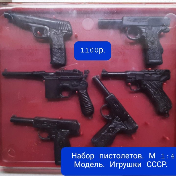 Военные игрушки СССР