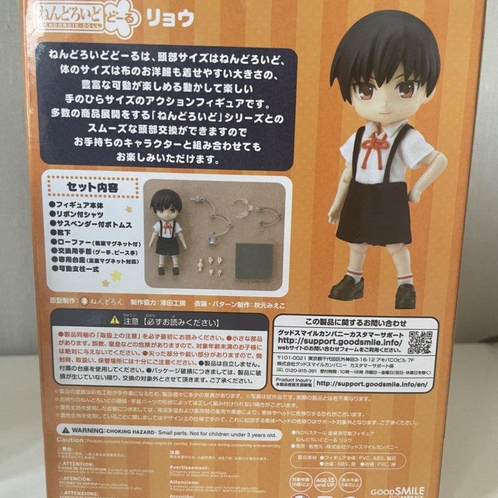 Nendoroid doll Ryo