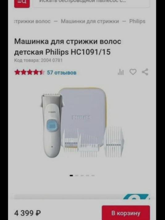 Машинка для стрижки волос Philips