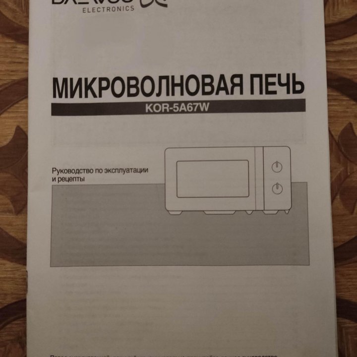 Руководство по эксплуатации СВЧ Daewoo kor-5A67W