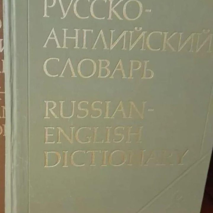 Учебные пособия по англ.языку, словари