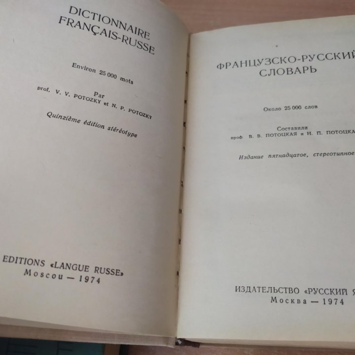 Словари-Разговорники СССР