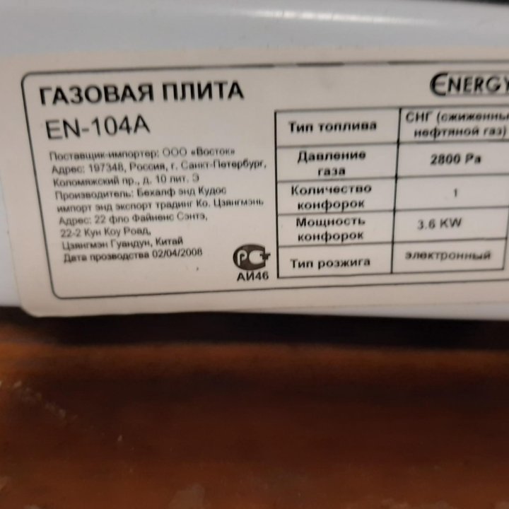 Газовая плита