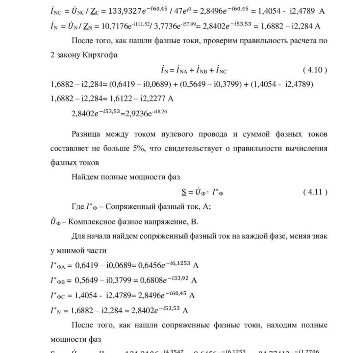 Решение задач по электротехнике онлайн по схеме