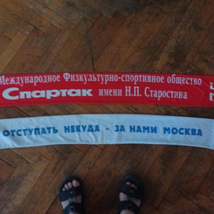 Футбольные шарфы