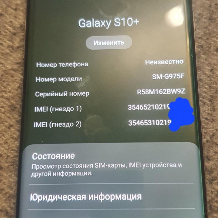 Самсунг S10+