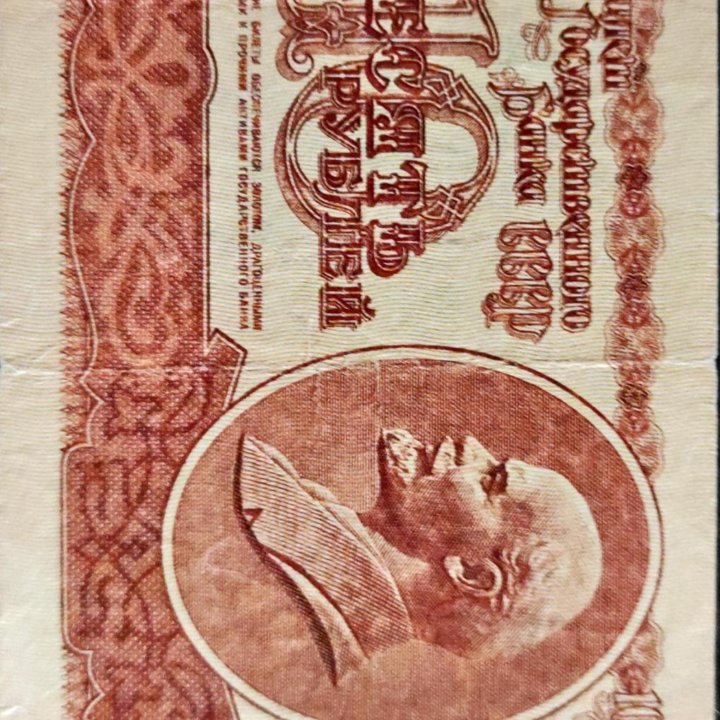 10 рублей 1961