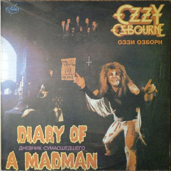 Ozzy Ozbourne - Diary of madman, 1993 г