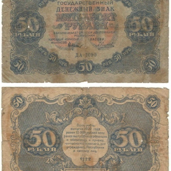 Банкноты 1922 года