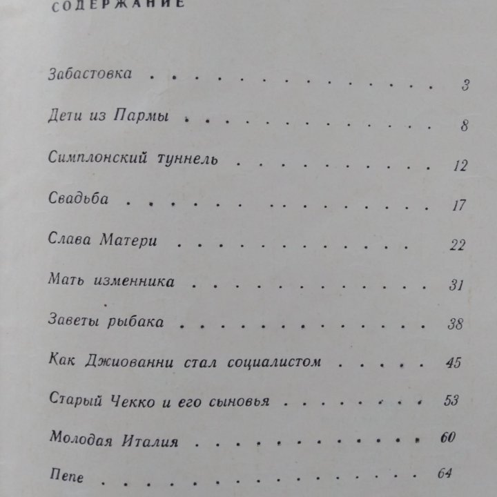 СКАЗКИ ОБ ИТАЛИИ 1971 СССР КНИГА(М.Горький)