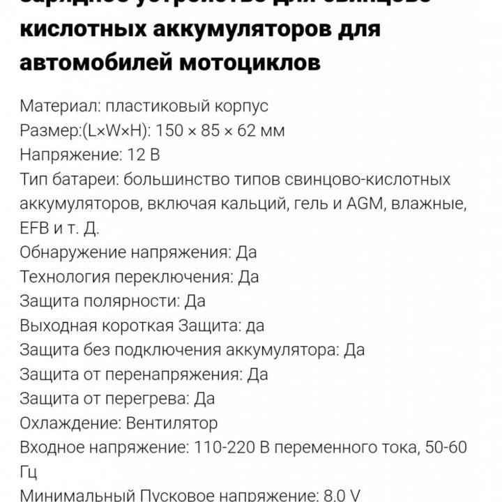 Умное зарядное устройство для АКБ