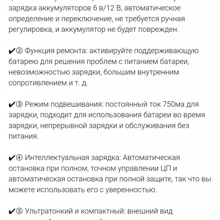 Умное зарядное устройство для АКБ