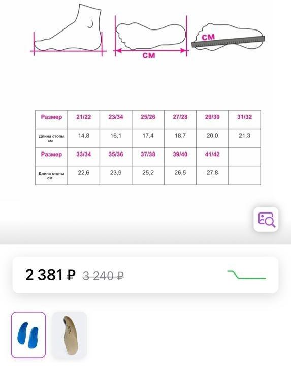 Новые ортопедические стельки 19 20см