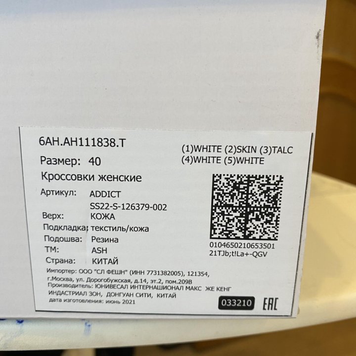 Кроссовки ASH