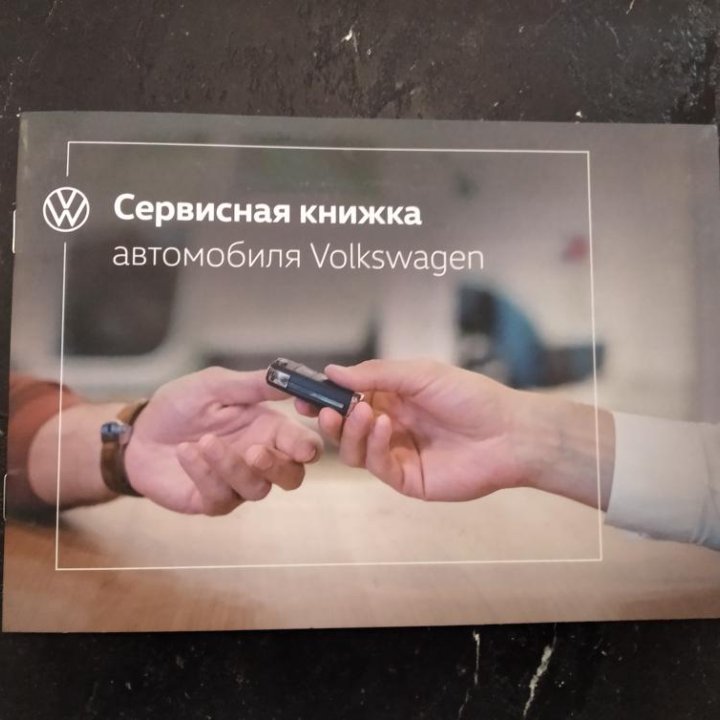 Новая volkswagen polo сервисная книжка пустая