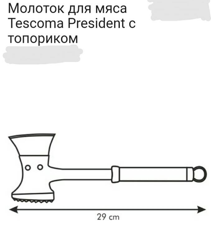 Топорик-молоток для мяса Tescoma