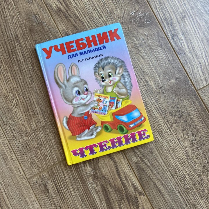 Книга/ азбука