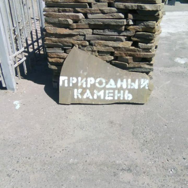 Природный камень плитняк