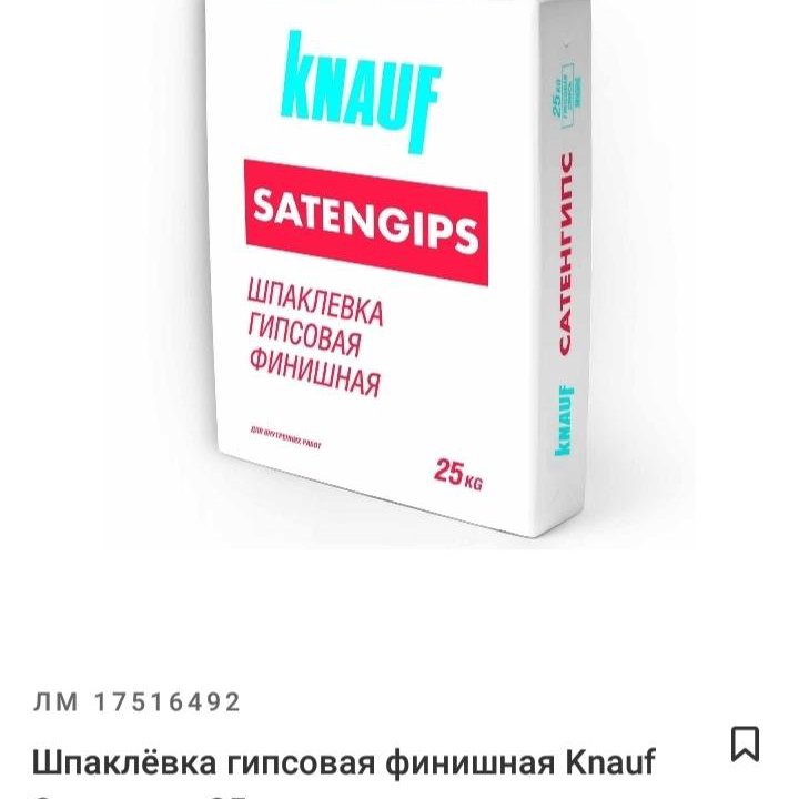 шпаклевка гипсовая финишная knauf satengips 25кг