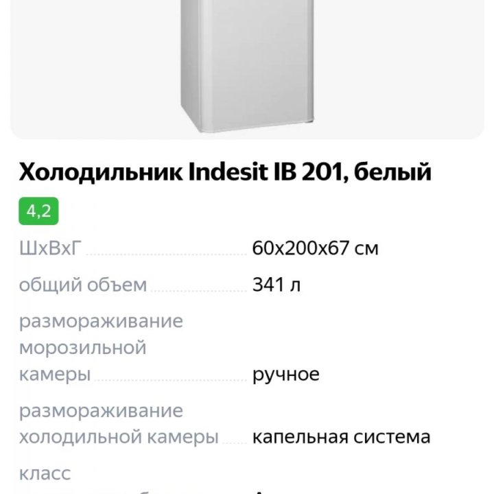 Холодильник Indesit