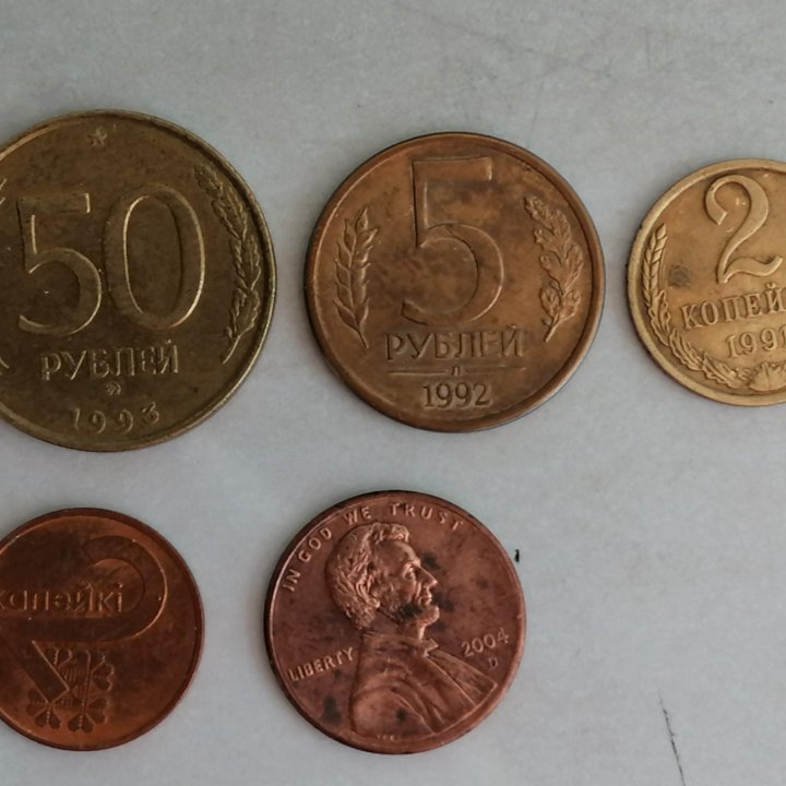 Монеты 1991,1992,1993г. И др.