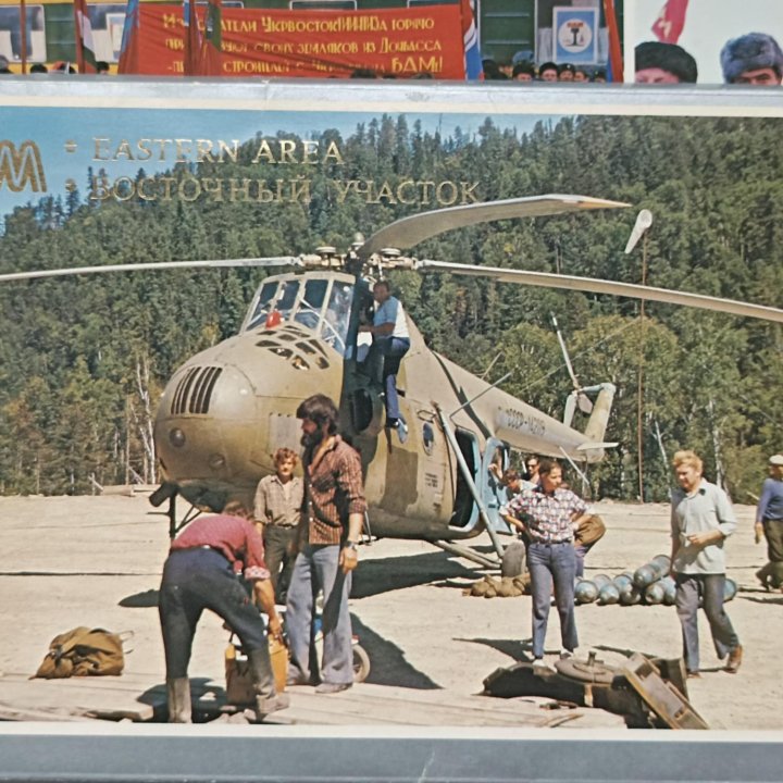 ✓Открытки«Стройка БАМ-77.Восточный участок»1977г.