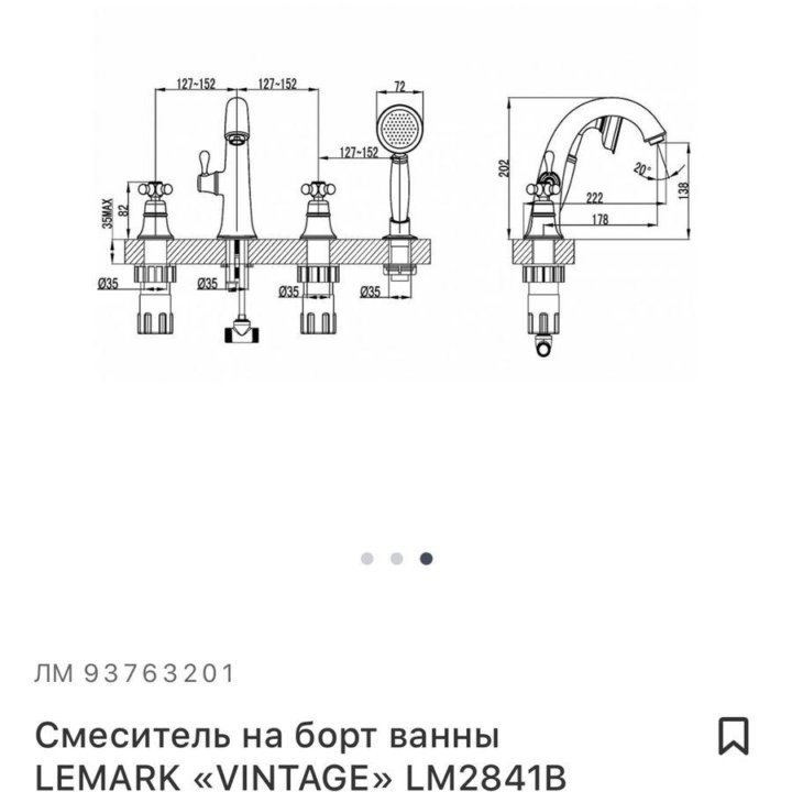 Смеситель для ванны Lemark Vintage (Чехия)