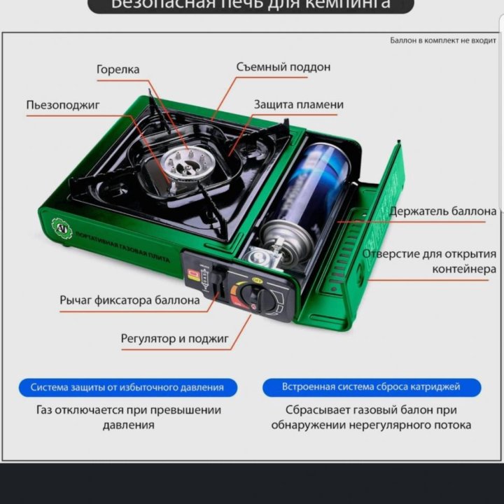 Туристическая газовая плита с переходником