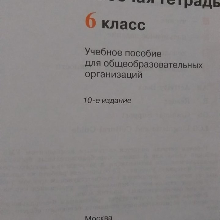 Рабочая тетрадь по английскому языку 6 класс