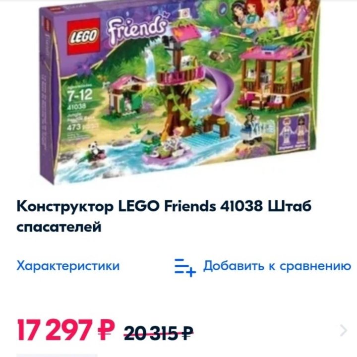 Конструктор LEGO Friends 41038 Штаб спасателей