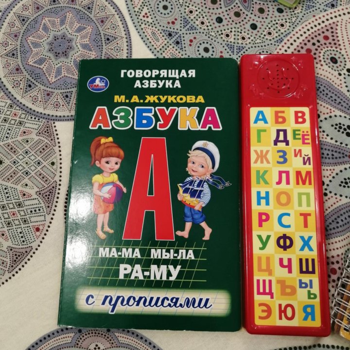 Говорящая азбука