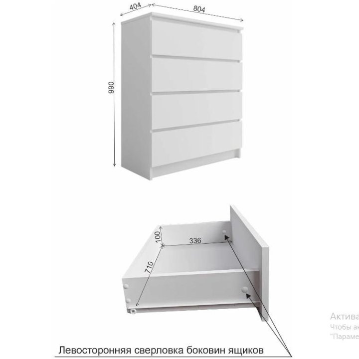 Комод Мори 800.4 белый на 4 ящика