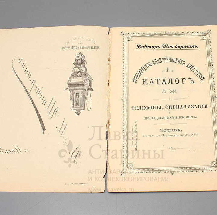 Каталог телефонов, сигнализаций. 1890-е гг