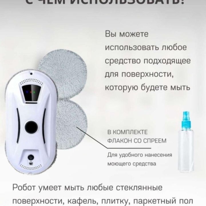 Робот мойщик окон аренда