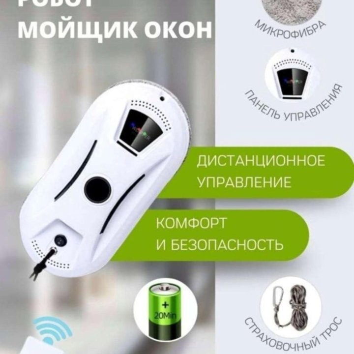 Робот мойщик окон аренда