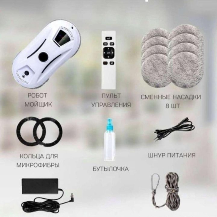 Робот мойщик окон аренда