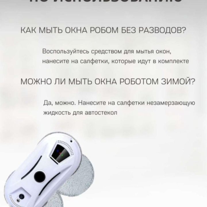 Робот мойщик окон аренда