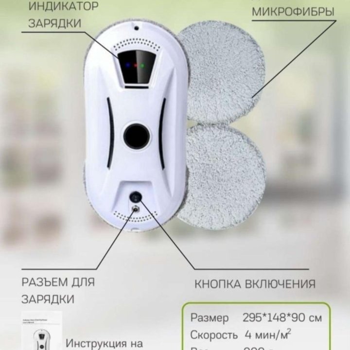 Робот мойщик окон аренда