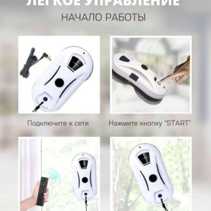 Робот мойщик окон аренда