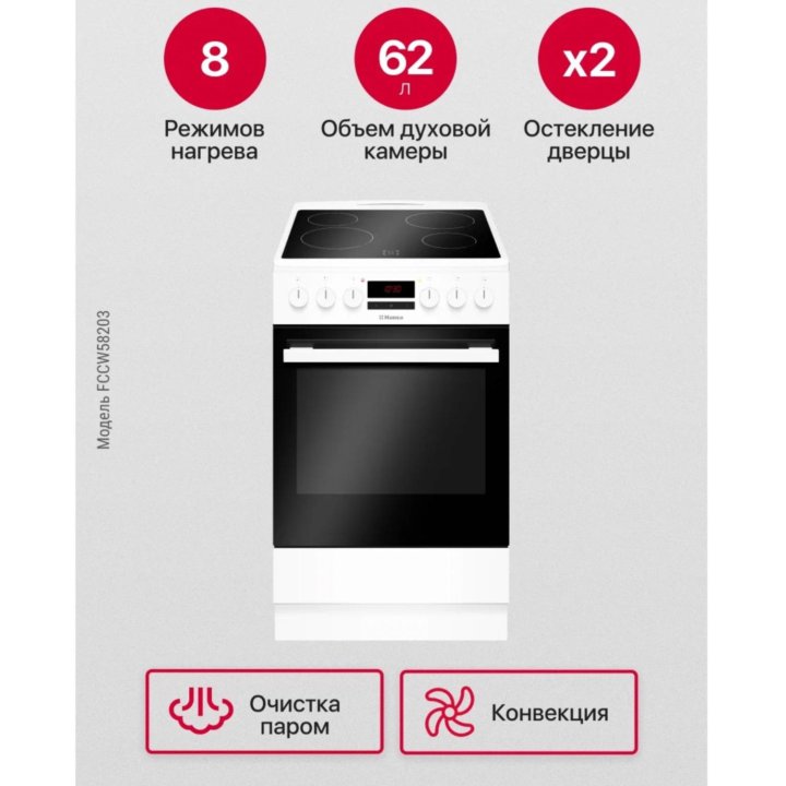 Электрическая плита Hansa FCCW58203, белый