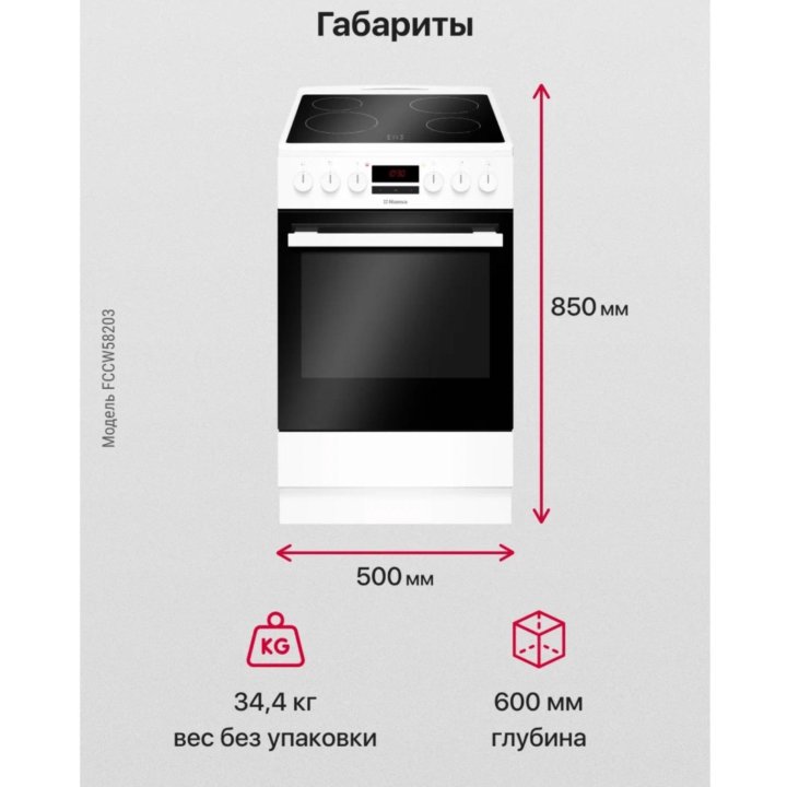 Электрическая плита Hansa FCCW58203, белый