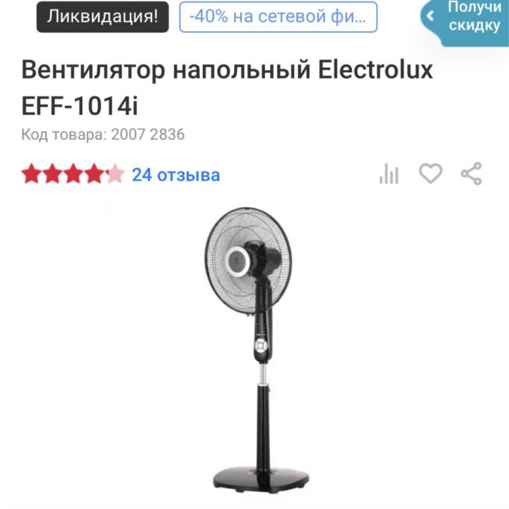 Вентилятор. Electrolux