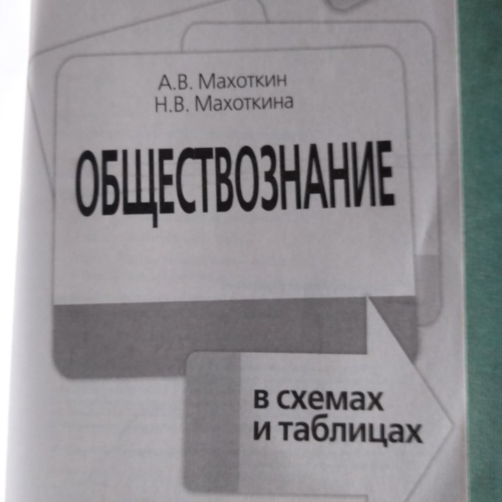 Справочники по истории и обществознанию