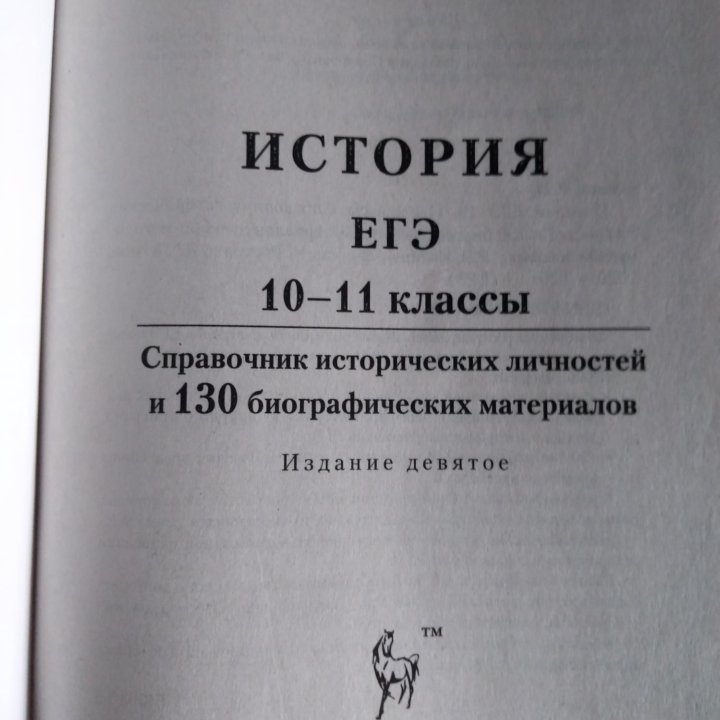 Справочники по истории и обществознанию