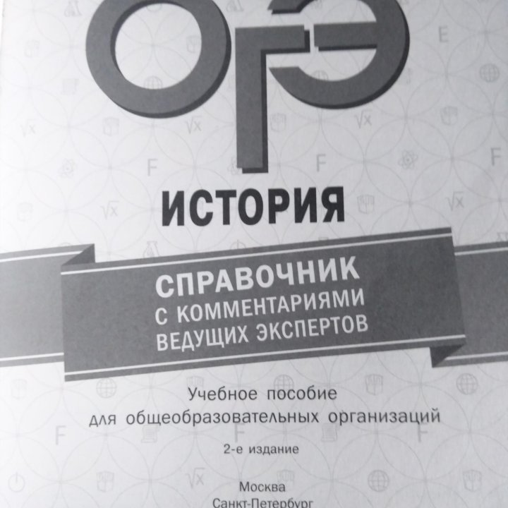 Справочники по истории и обществознанию