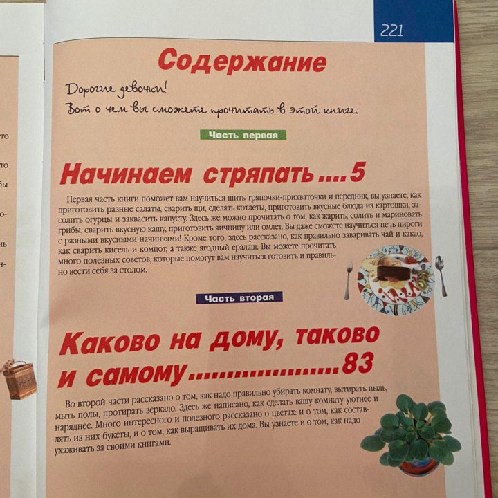 Книга для девочек