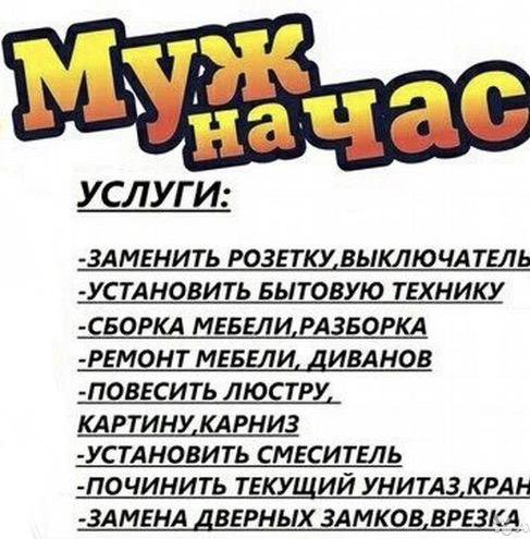 Мастер на час