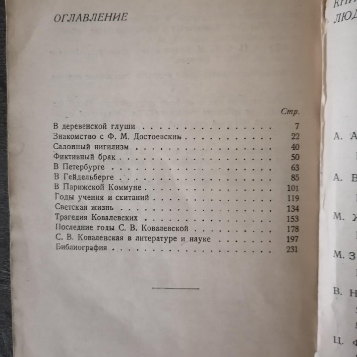 Биография Софьи Ковалевской