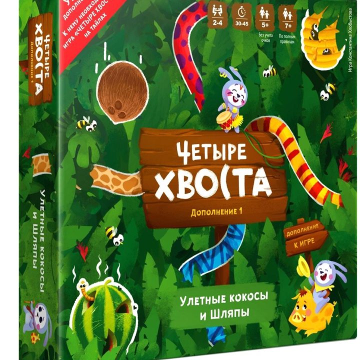 Игра Четыре хвоста на тайлах дополнение 1