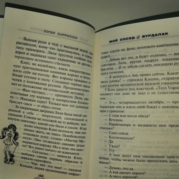 Книги монстр хай